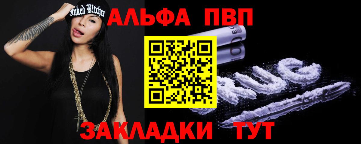 Альфа ПВП Crystall Белгород