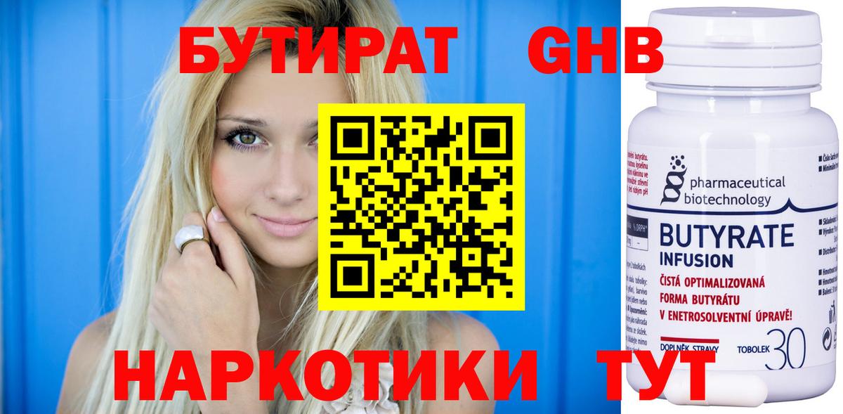 БУТИРАТ оксибутират Белгород
