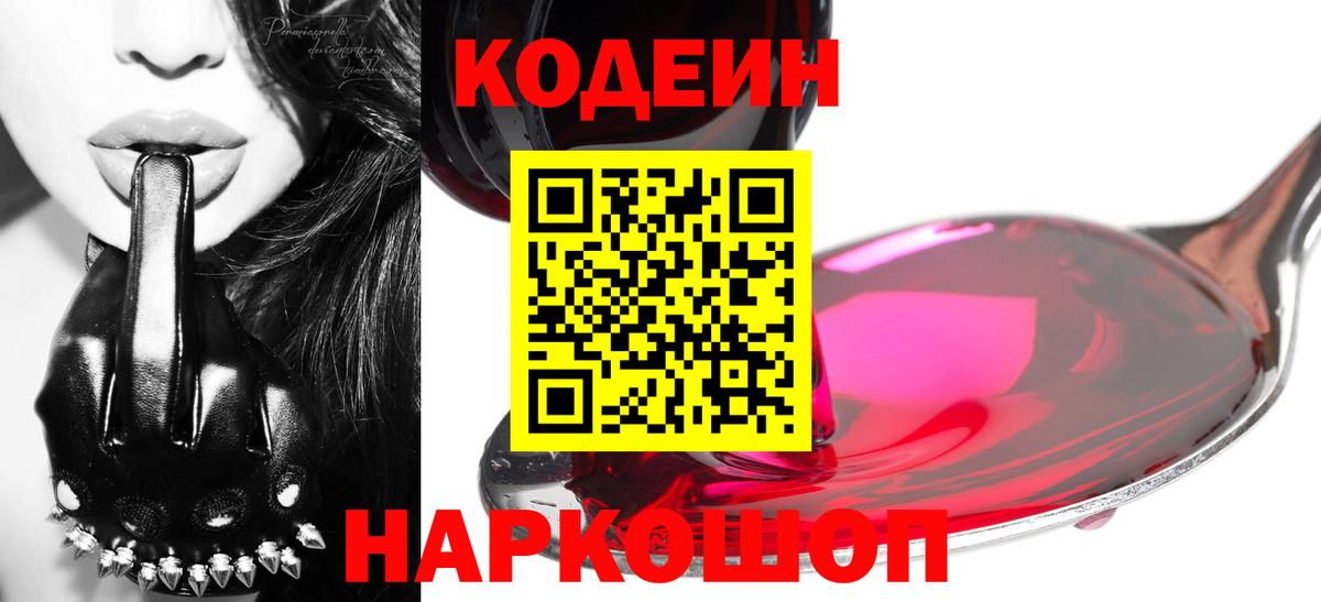 Кодеин напиток Lean (лин)  Вход с VPN  Кодеиновый сироп Lean напиток Lean (лин)  Белгород 