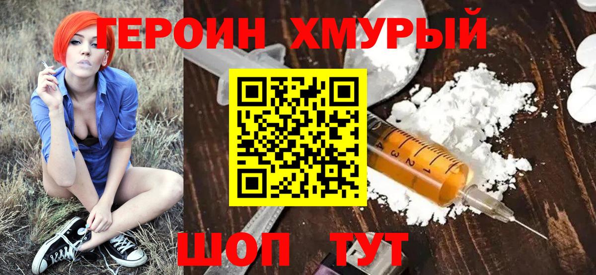 Белгород  ГЕРОИН  Вход с VPN  Героин Heroin 