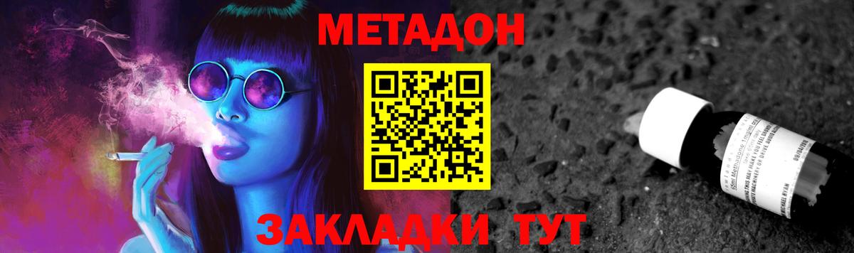 Белгород  МЕТАДОН мёд  МЕТАДОН кристалл  Вход с VPN 