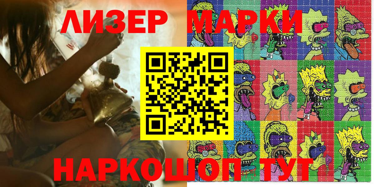 Марки 25I-NBOMe 1500мкг Белгород
